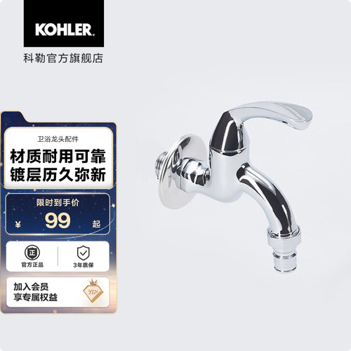 科勒单冷水龙头五金配件卫浴
