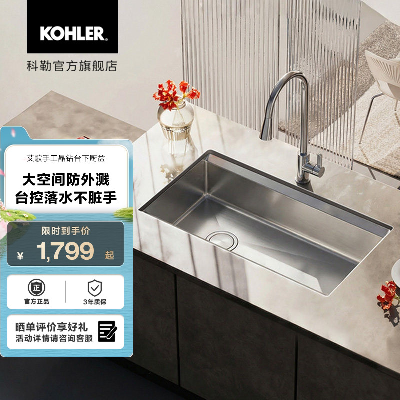科勒艾歌厨房水槽大单槽家用不锈钢洗菜盆大小槽水池3673
