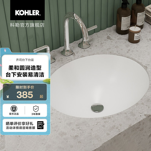 科勒卫浴乔司台下盆椭圆形
