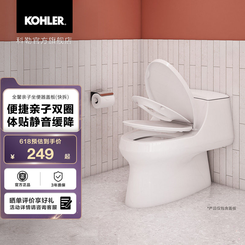 科勒全馨亲子马桶盖家用坐便器盖板小孩马桶盖儿童坐便盖4732T-0
