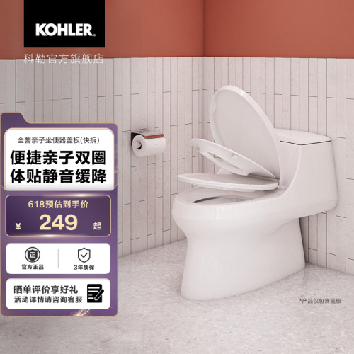 科勒全馨亲子小孩马桶盖