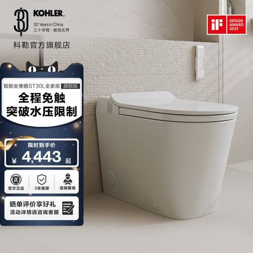 科勒45升家用小户型智能坐便器