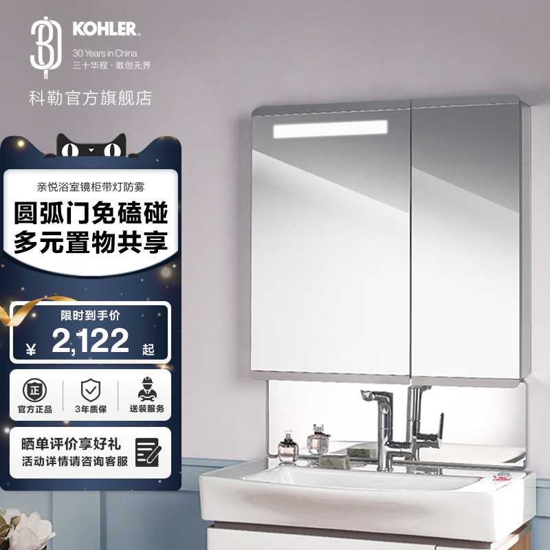 科勒亲悦防雾镜面浴室镜柜
