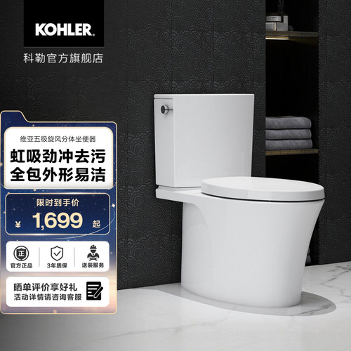 科勒官方旗舰店维亚分体式家用小户型卫生间坐便器马桶1666T - 封面