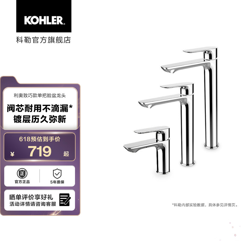科勒利奥致巧款单把脸盆冷热龙头台盆面盆水龙头25102T-4-CP