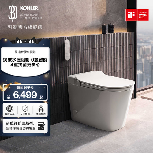 科勒家用隐藏式妇洗智能坐便器