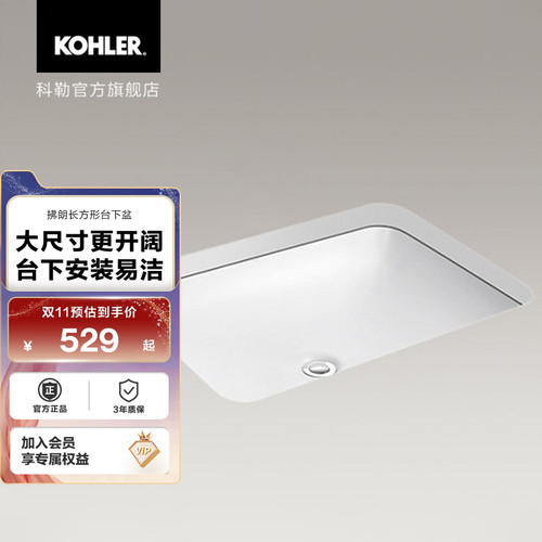 科勒旗舰店拂朗长方形台下盆