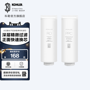科勒大白豚台下反渗透净饮机 400G滤芯