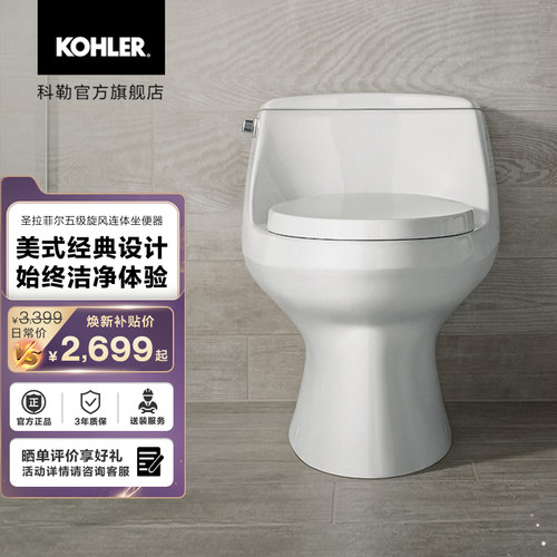 圣拉菲尔连体座便器科勒