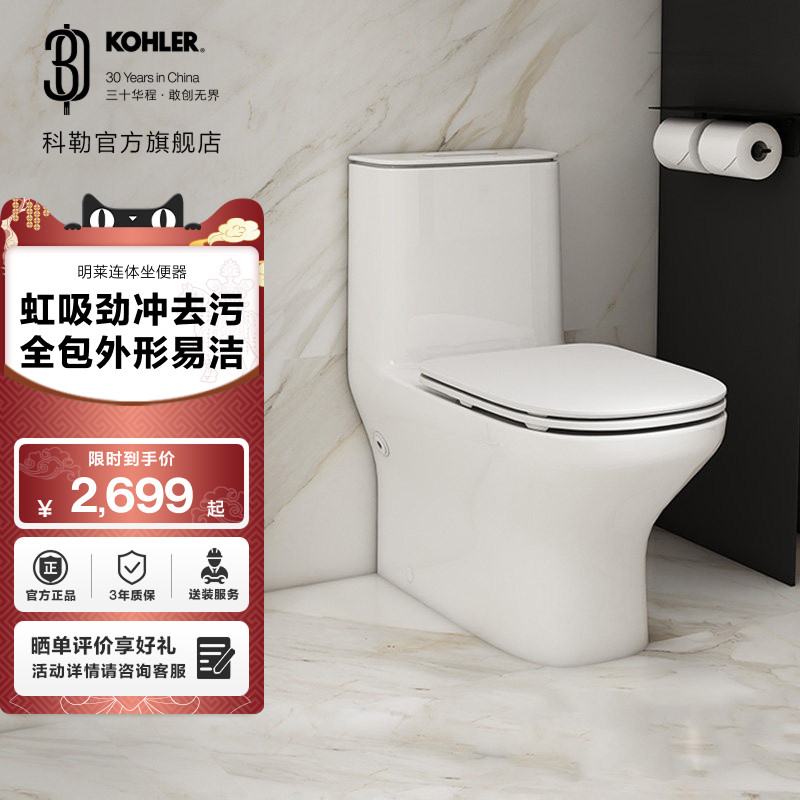 科勒明莱连体坐便器马桶家用超薄缓降盖板28220T