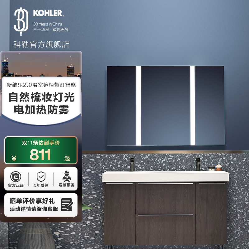 科勒新维乐2.0系列镜柜浴室
