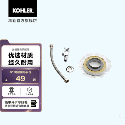 科勒官方旗舰店坐便器安装配件