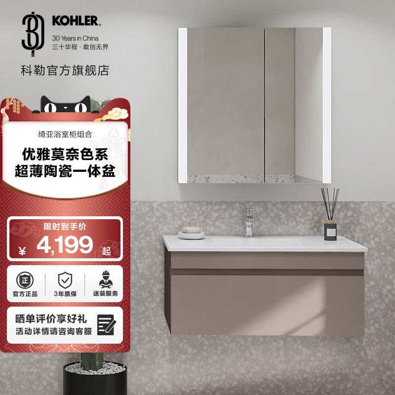 科勒绮亚家用卫生间洗漱台浴室柜美妆镜柜组合,家装主材,浴室柜组合,淘宝优惠券,粉丝福利购,淘宝优惠卷