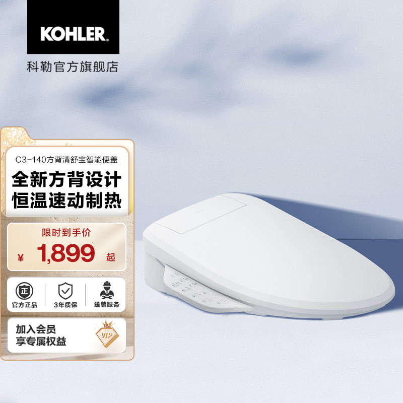 科勒智能马桶盖一体式智能盖板可冲洗速动加热C3-140