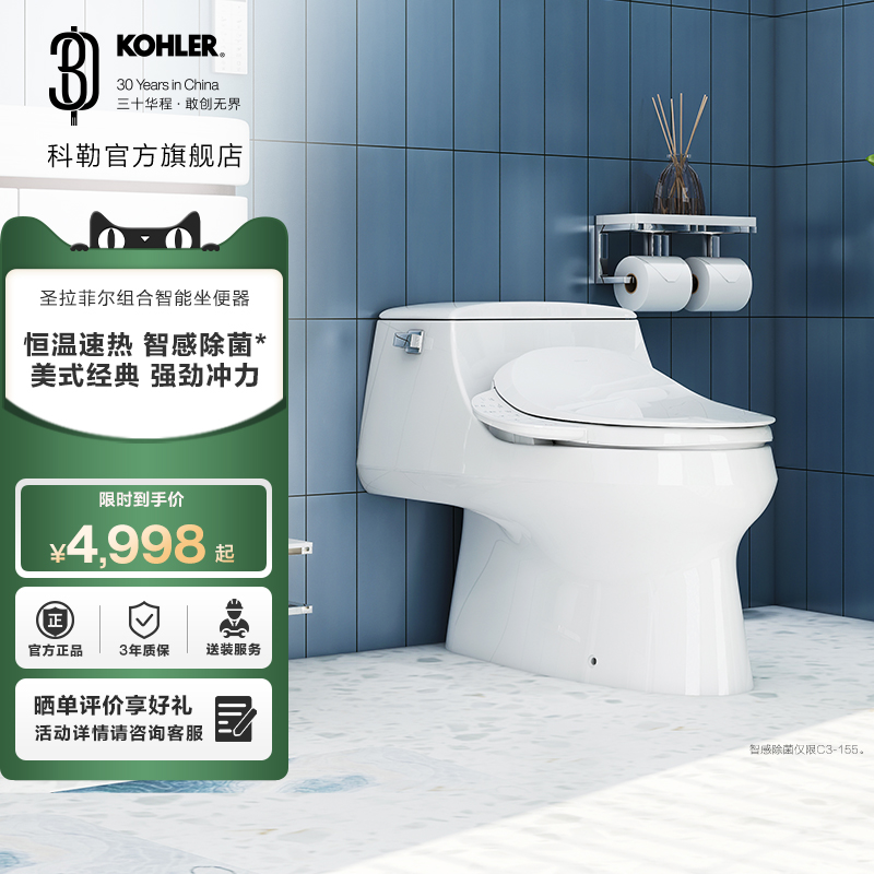 科勒圣拉菲尔五级旋风马桶