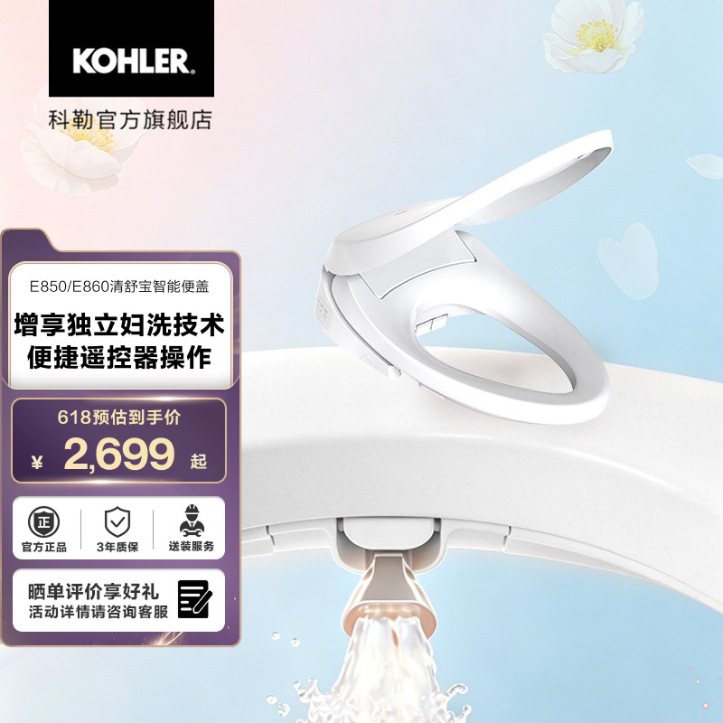 科勒女王座2.0前净柔泉独立妇洗智能马桶盖即热式E850