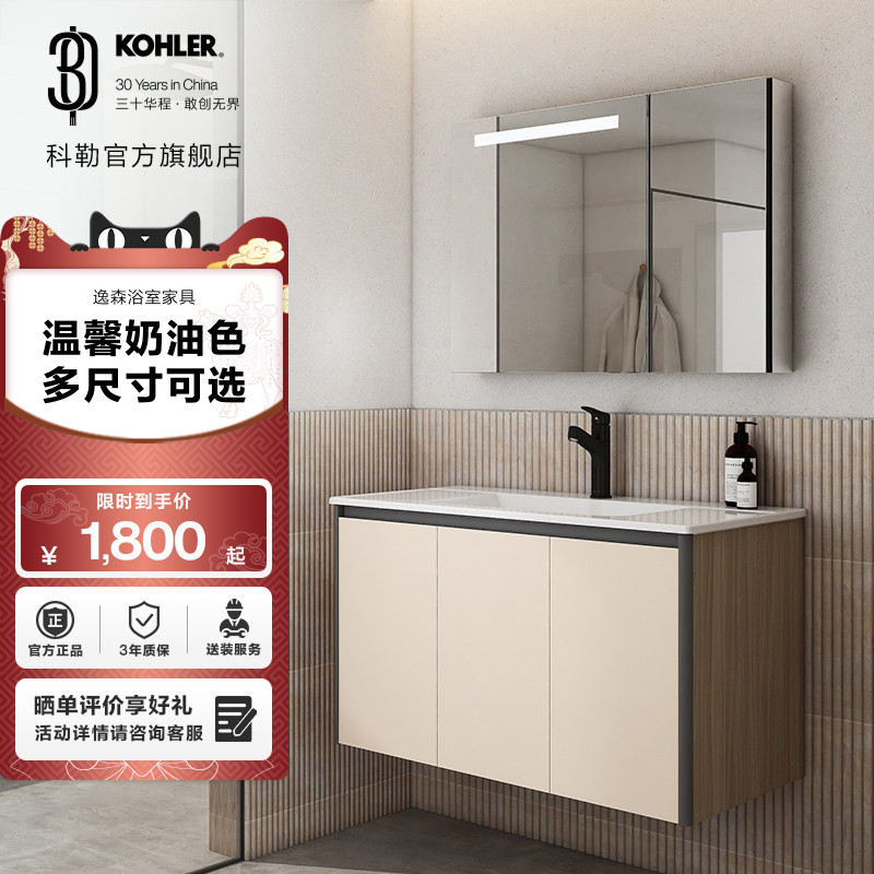 科勒逸森陶瓷一体盆浴室柜镜柜组合现代简约轻奢风,家装主材,浴室柜组合,淘宝优惠券,粉丝福利购,淘宝优惠卷