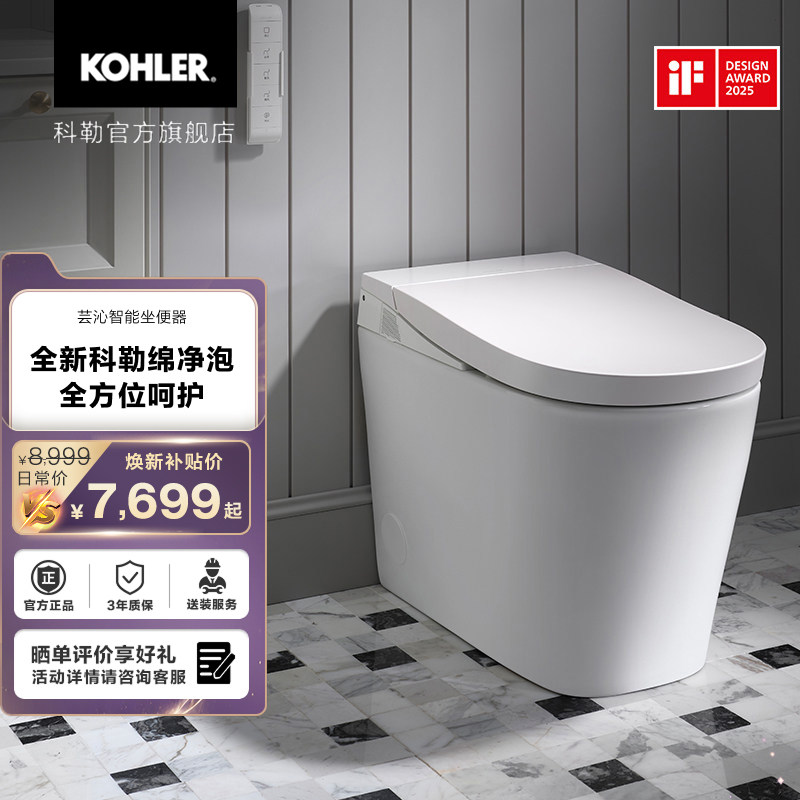 科勒女王座芸沁智能马桶泡沫盾智能坐便器脚感开闭盖独立妇洗前冲