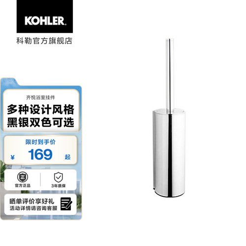 科勒家用卫生间马桶刷马桶刷架