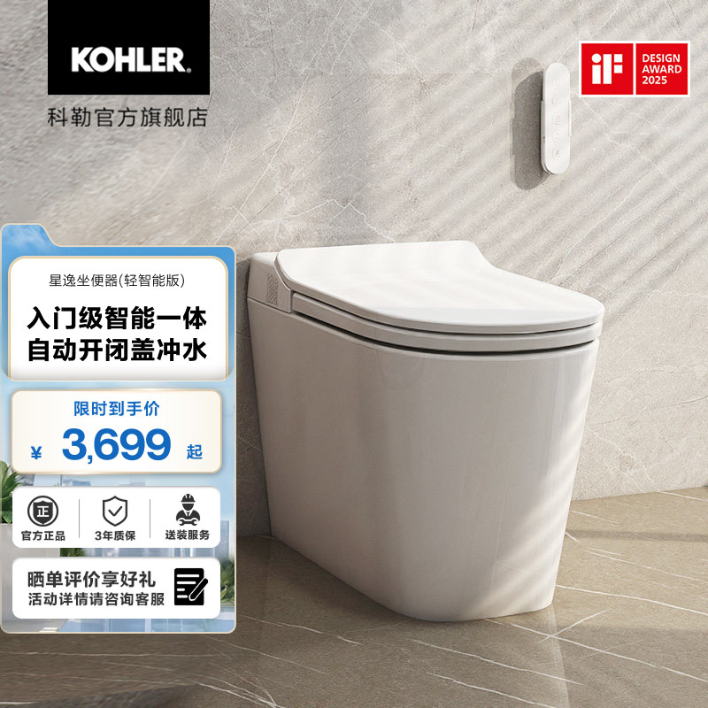 科勒智能马桶坐便器全自动翻盖