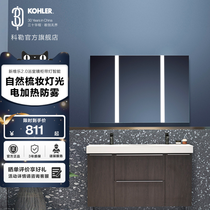 科勒新维乐2.0系列镜柜浴室
