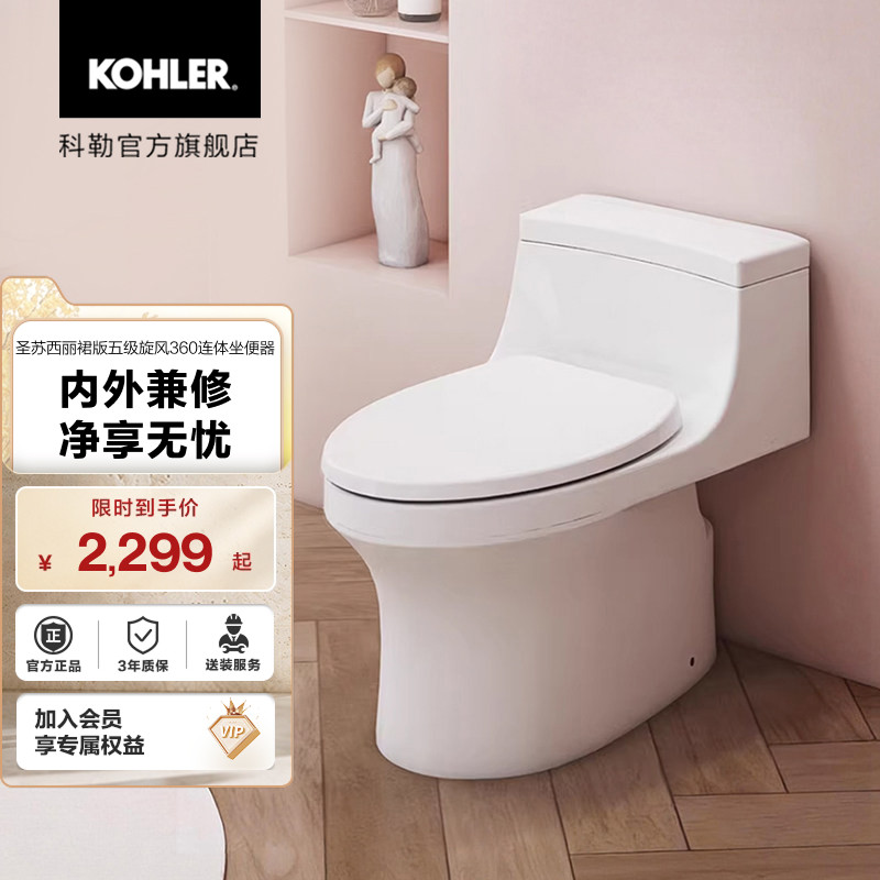 科勒五级旋风陶瓷普通马桶图片