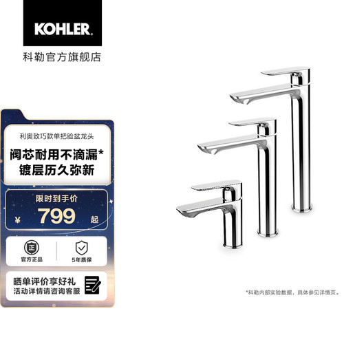 科勒利奥致巧款单把脸盆水龙头
