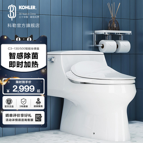 科勒即热式智能抗菌马桶盖板