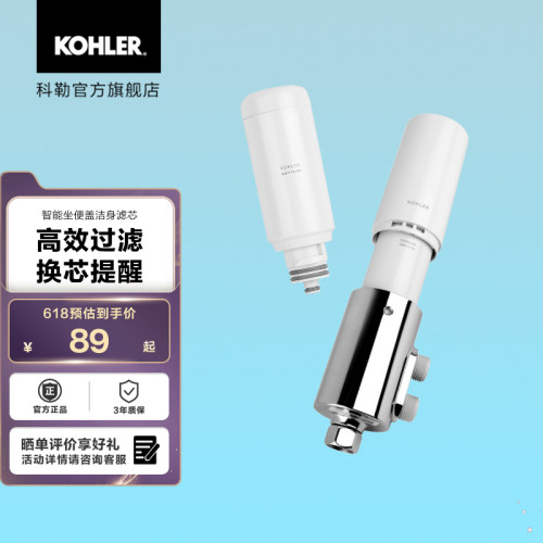 科勒洁身滤芯套装座便盖板配件
