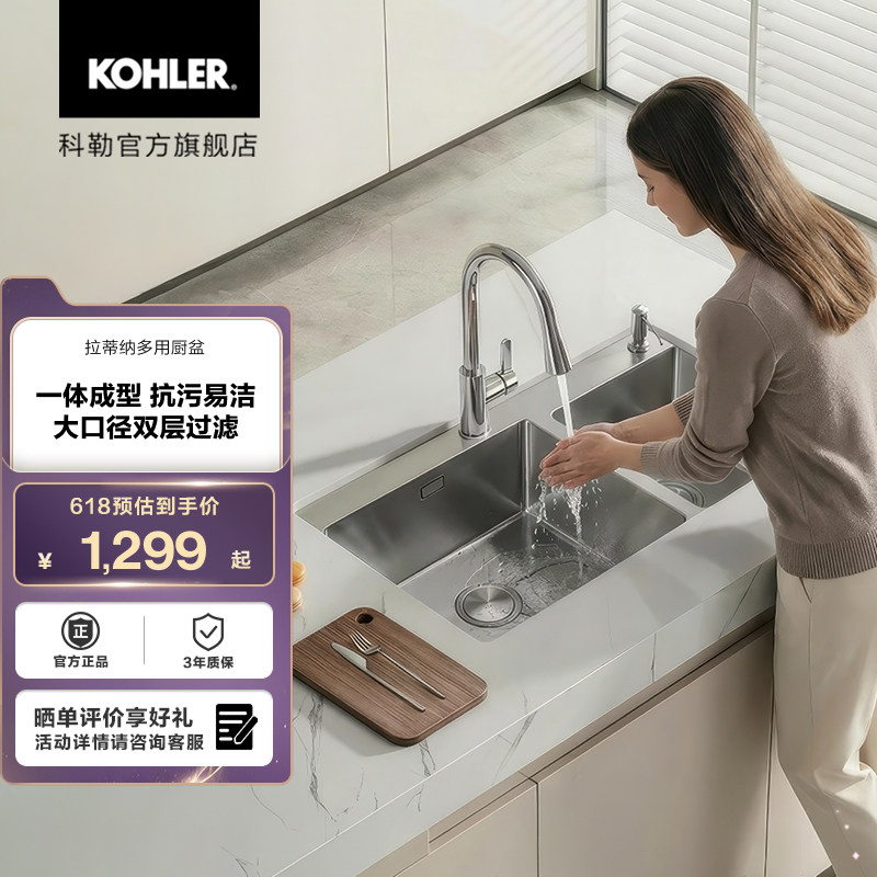 科勒拉蒂纳R10不锈钢大小槽大单槽台上台下双用厨盆洗碗盆套餐