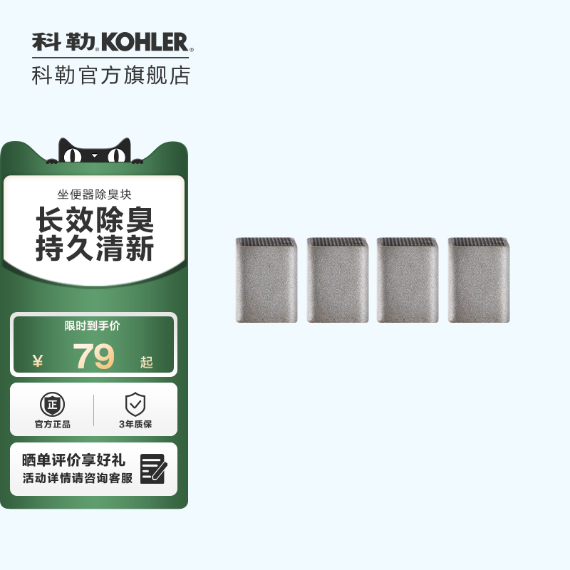 科勒官方除臭四只坐便器配件