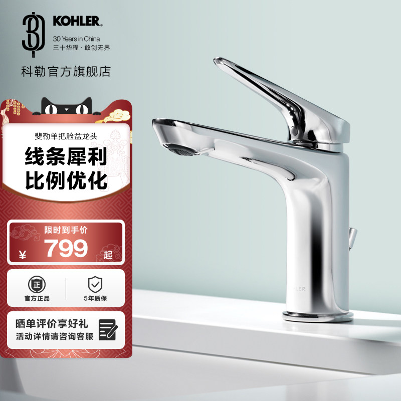 科勒斐勒单把脸盆龙头,家装主材,面盆龙头,淘宝优惠券,粉丝福利购,淘宝优惠卷