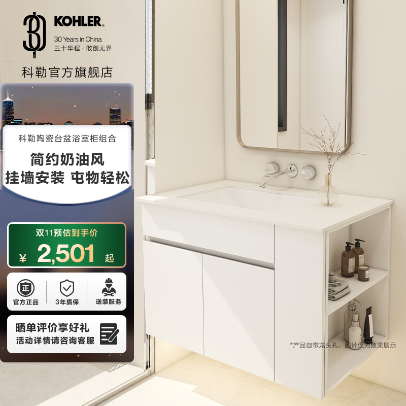 科勒陶比浴室柜台下盆组合简约