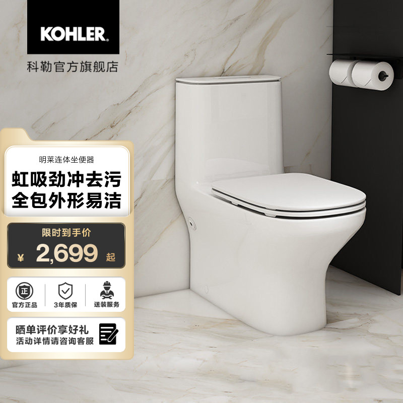 科勒明莱连体坐便器马桶家用超薄缓降盖板28220T