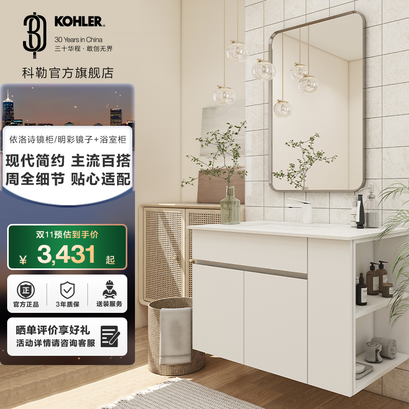 焕新补贴15%科勒浴室柜卫生间台下盆卫浴柜洗漱台镜柜浴室柜组合