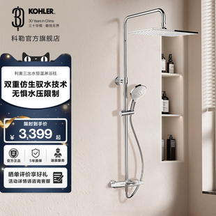 科勒利奥320mm恒温三出水花洒淋浴柱超薄头顶34699T