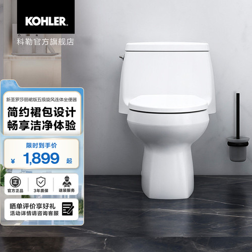 新圣罗莎丽裙版连体坐便器科勒