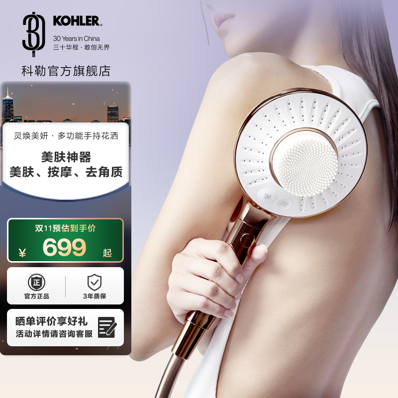科勒灵焕美妍多功能手持花洒中国