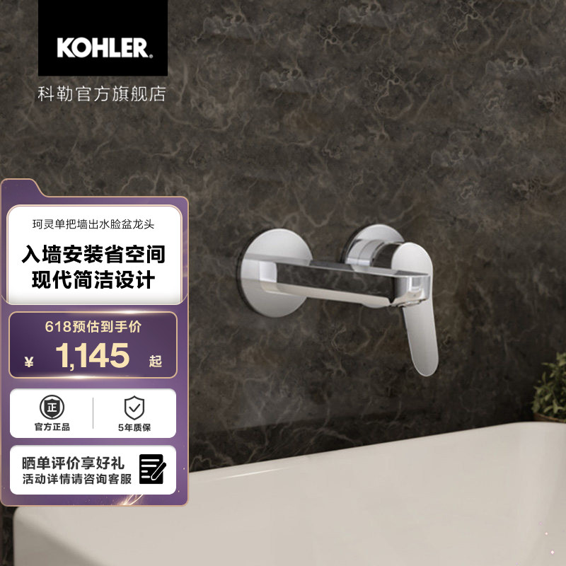 科勒珂灵单把墙出水暗装家用冷热脸盆龙头33066T