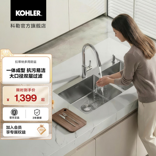 科勒拉蒂纳R10不锈钢大小槽大单槽台上台下双用厨盆洗碗盆套餐