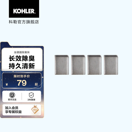 科勒官方除臭四只坐便器配件