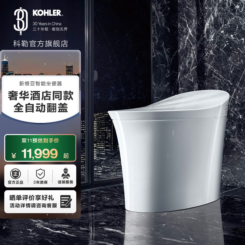 政府补贴15%科勒新维亚智能马桶智能一体坐便器妇洗智能马桶5401