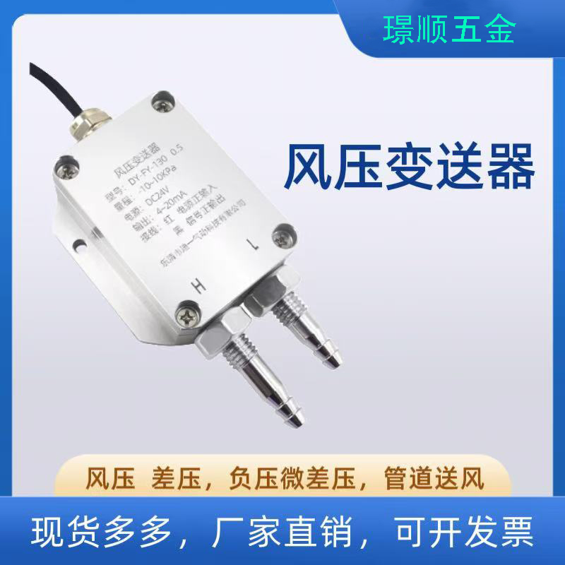 风管负压风压变送器微压差传感器4-20mA风机压力管道0-5V10VRS485