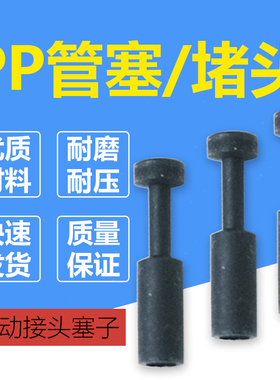 气动接头管塞 PP快插直通堵头 气管接头塞子4/6/8/10/12/16MM