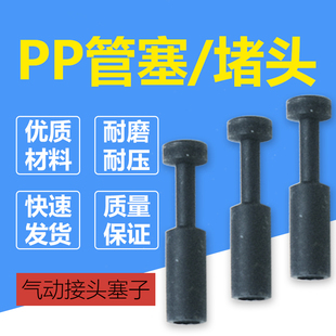 气动接头管塞 PP快插直通堵头 气管接头塞子4/6/8/10/12/16MM