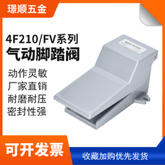 气动脚踏阀开关4f210-08脚踩式气缸电磁控制阀气缸电磁控制阀320