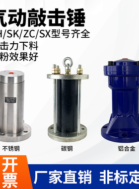 气锤空气锤气动敲击锤冲击撞锤气动锤振动器SK/AH/ZC/ZH-40-60-80
