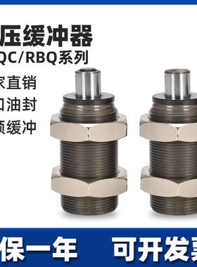气压rbq2508气动气缸短型液压油压缓冲器阻尼器阻尼rbqc1604缓冲
