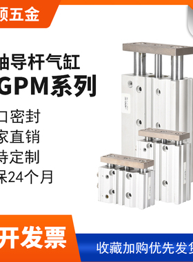 三轴带导三杆大推力气缸MGPM12/16/20/25/32/63X25-75*100/175Z