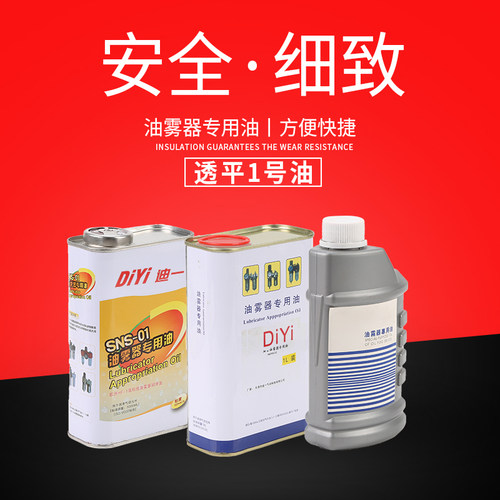 油雾器专用油透平一号透平油